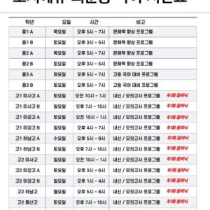 3월 개강 시간표 안내 – 국어, 수학, 영어